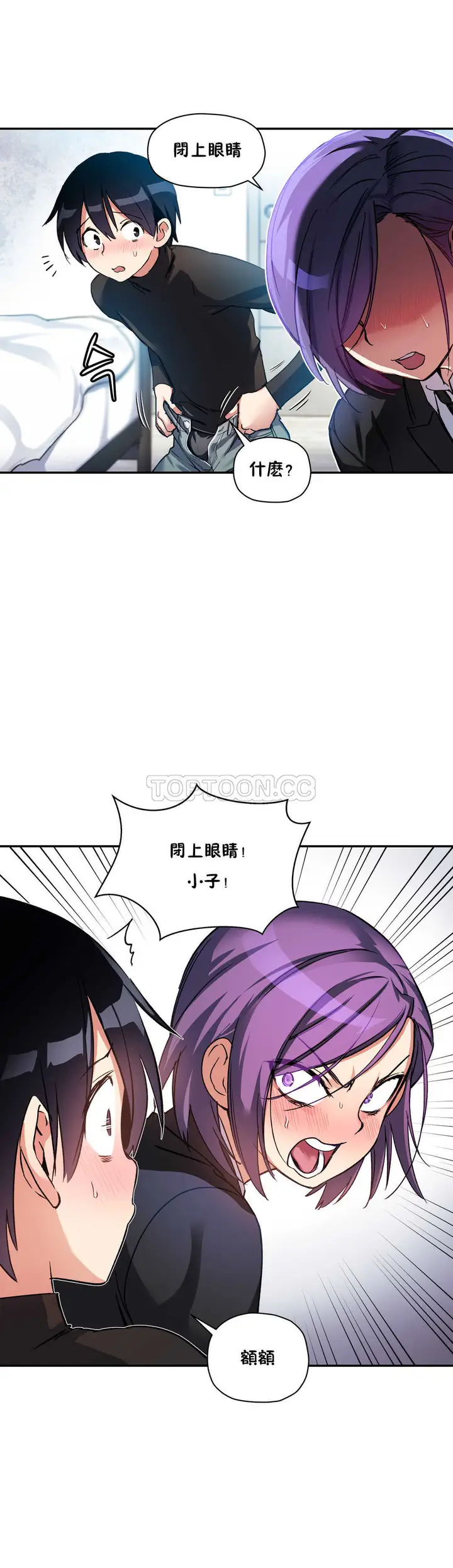 漫画《初恋小白鼠》第19话第4张图