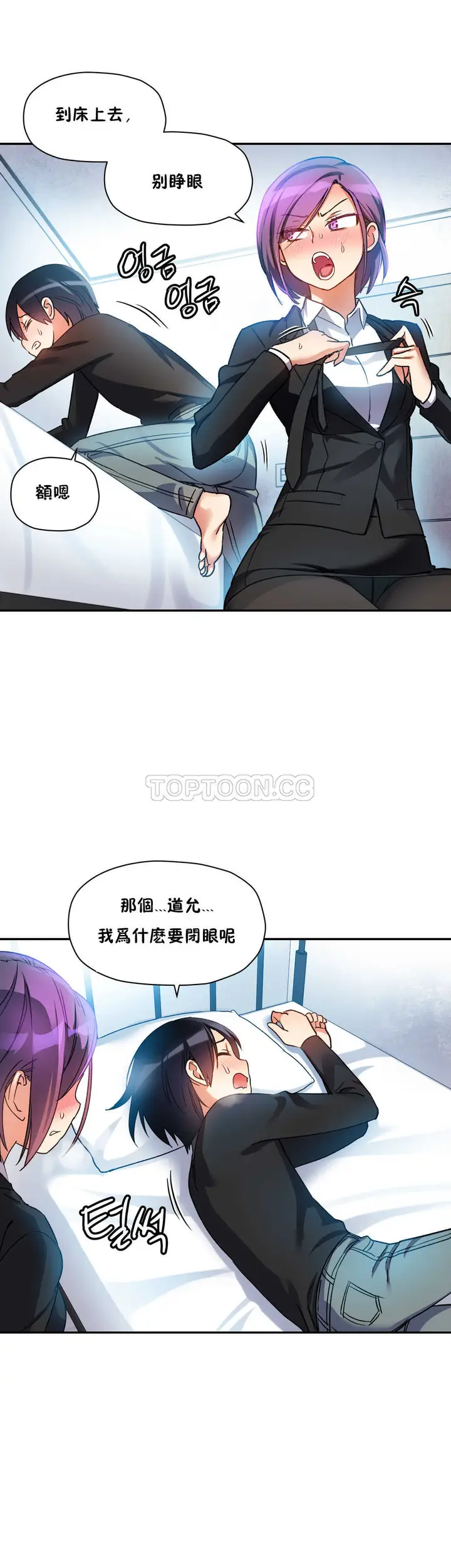 漫画《初恋小白鼠》第19话第6张图