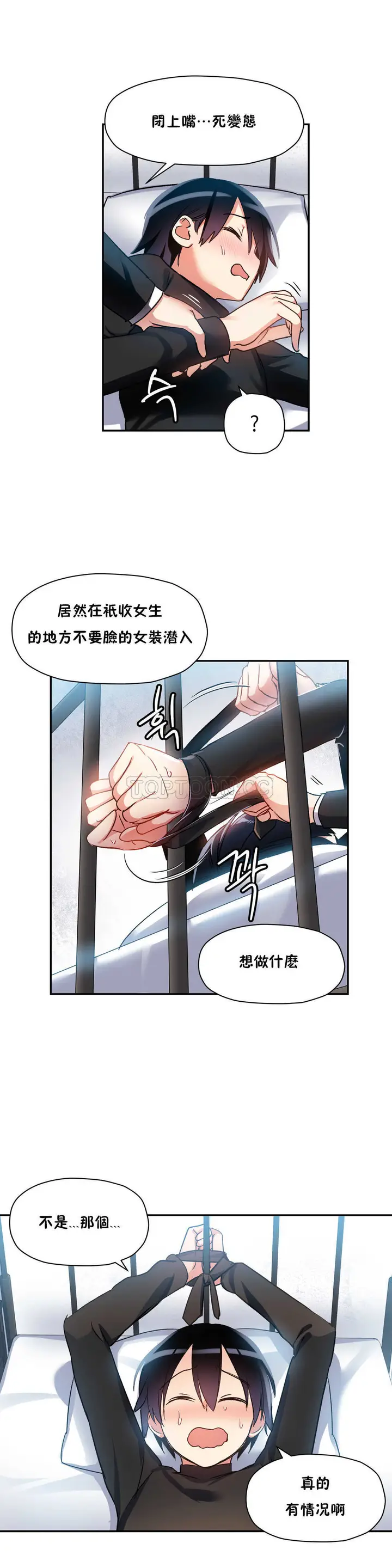 漫画《初恋小白鼠》第19话第7张图