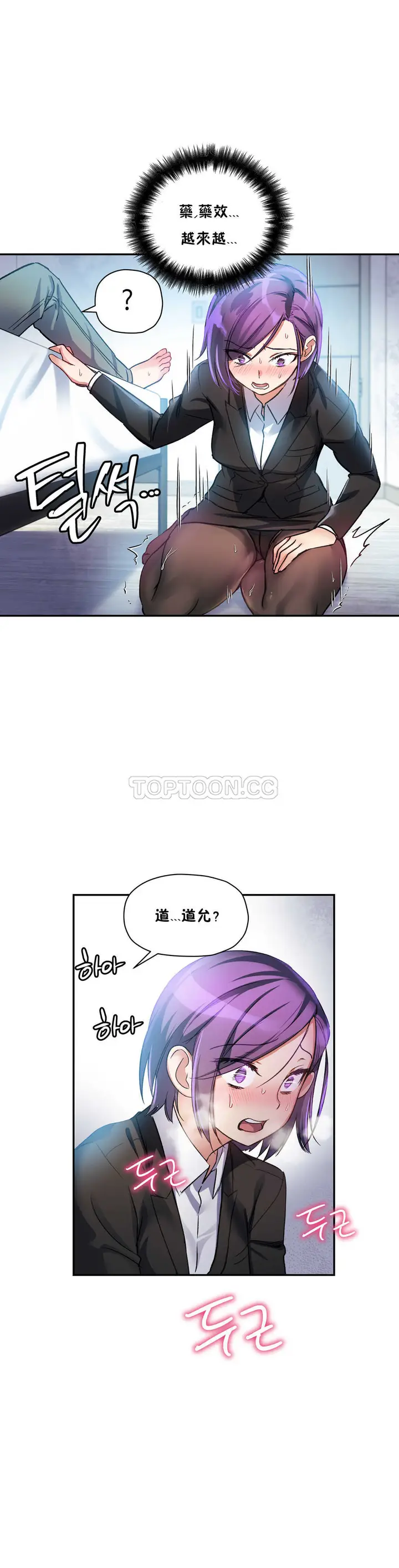漫画《初恋小白鼠》第19话第9张图