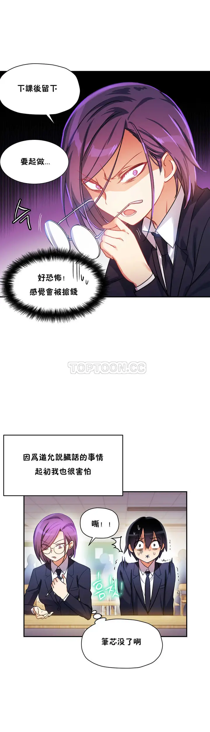 漫画《初恋小白鼠》第20话第10张图