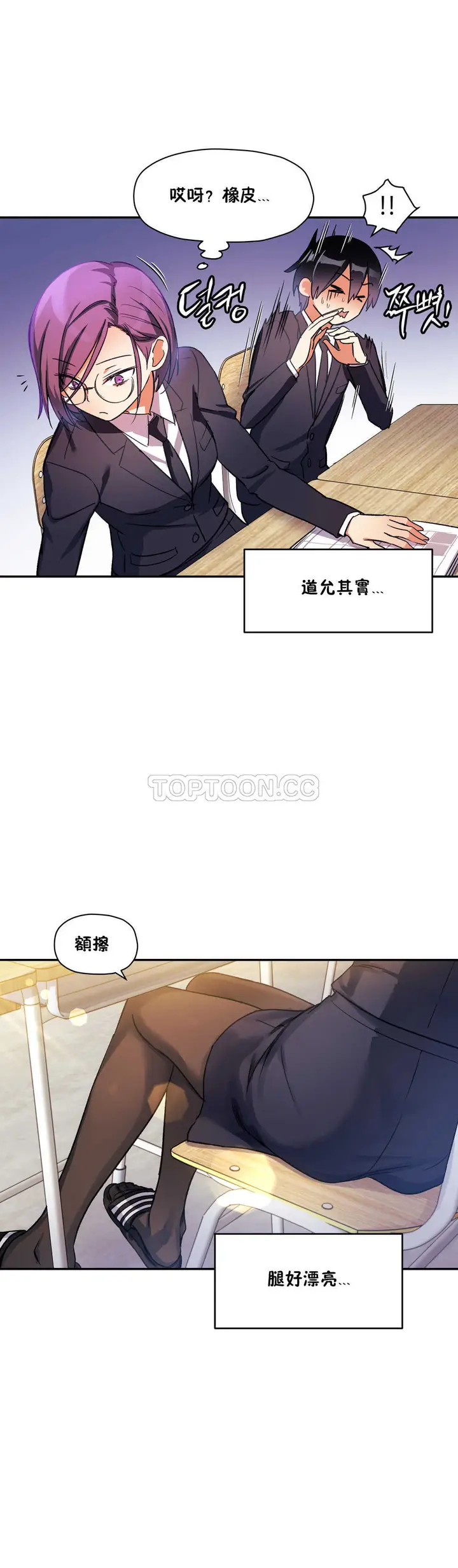 漫画《初恋小白鼠》第20话第11张图