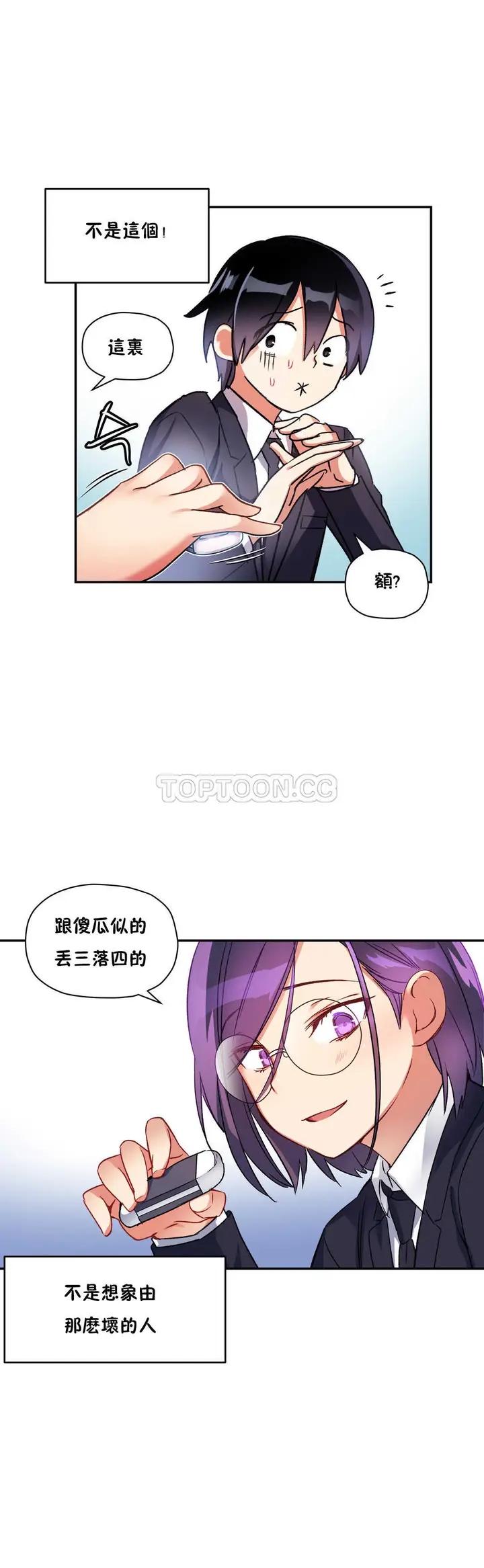 漫画《初恋小白鼠》第20话第12张图