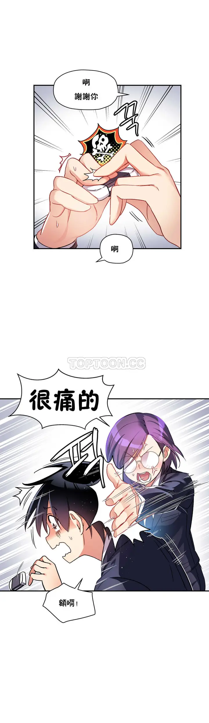 漫画《初恋小白鼠》第20话第13张图