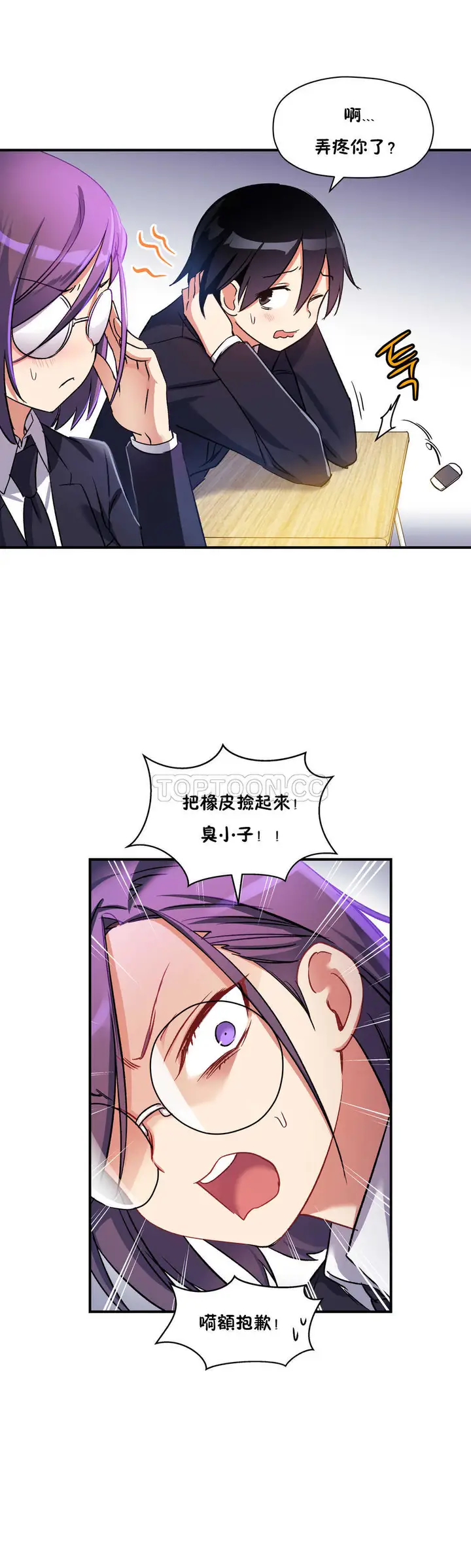 漫画《初恋小白鼠》第20话第14张图