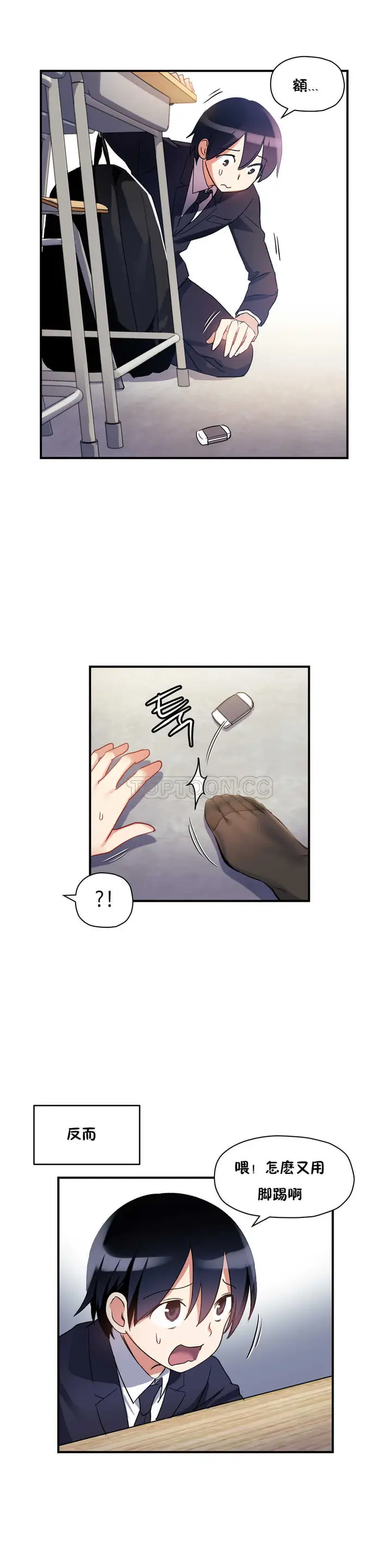 漫画《初恋小白鼠》第20话第15张图