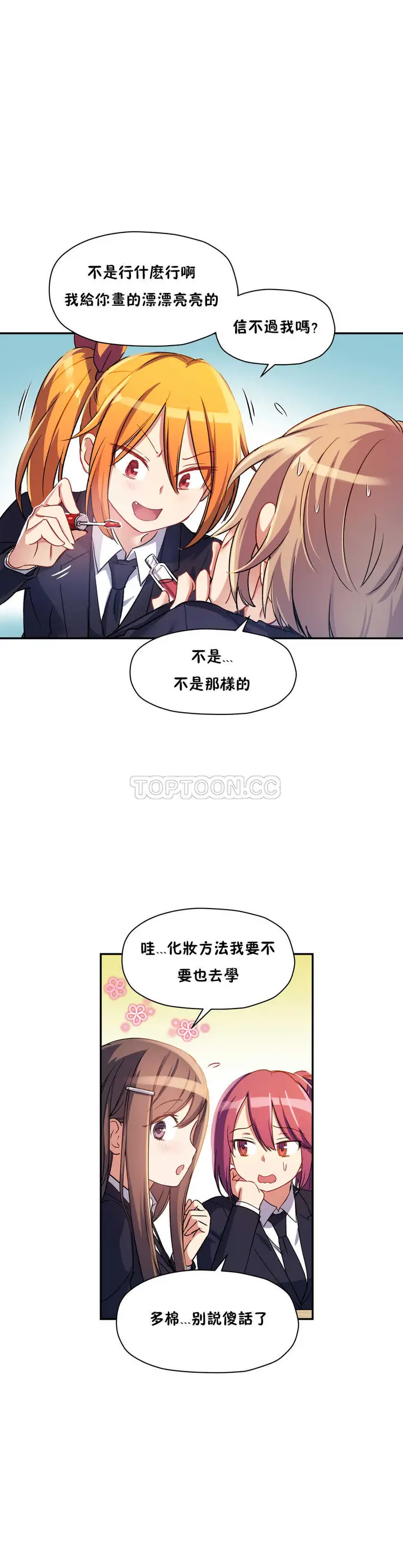 漫画《初恋小白鼠》第20话第18张图