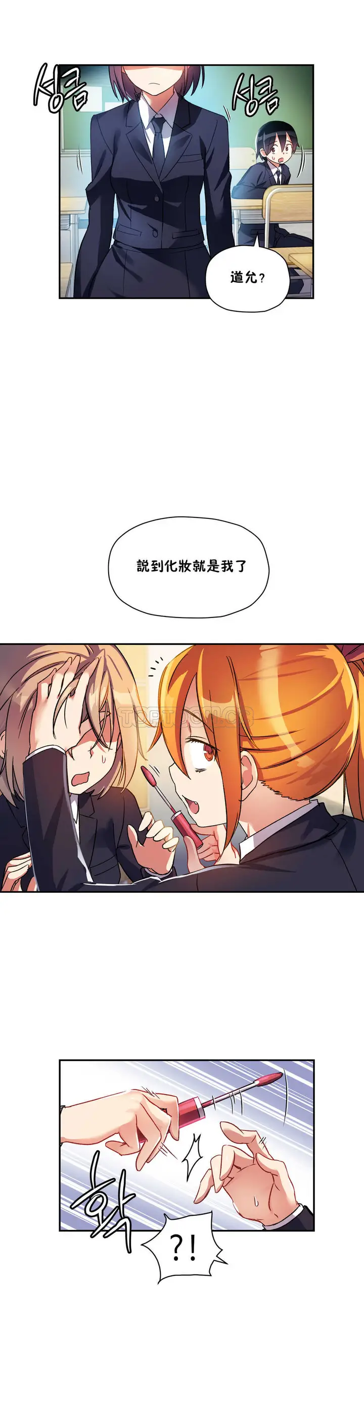 漫画《初恋小白鼠》第20话第20张图