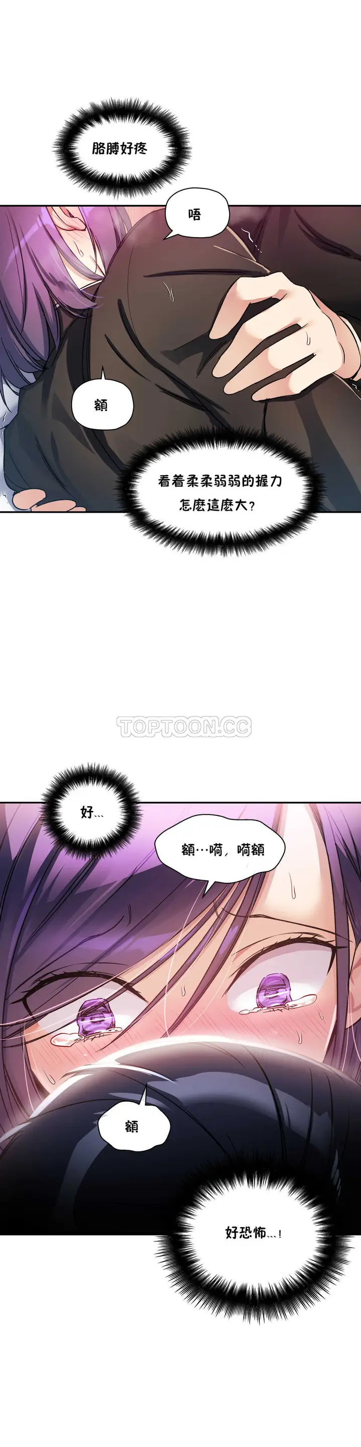 漫画《初恋小白鼠》第20话第4张图