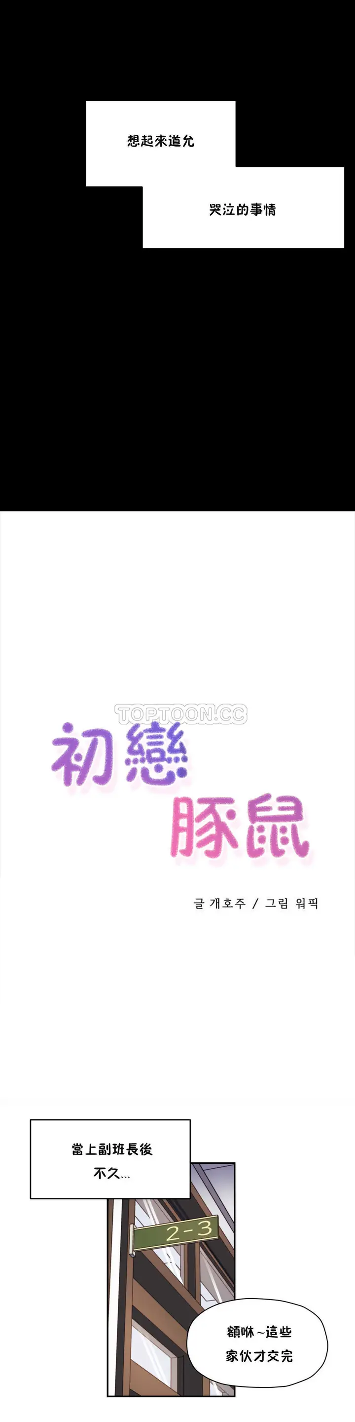 漫画《初恋小白鼠》第20话第6张图