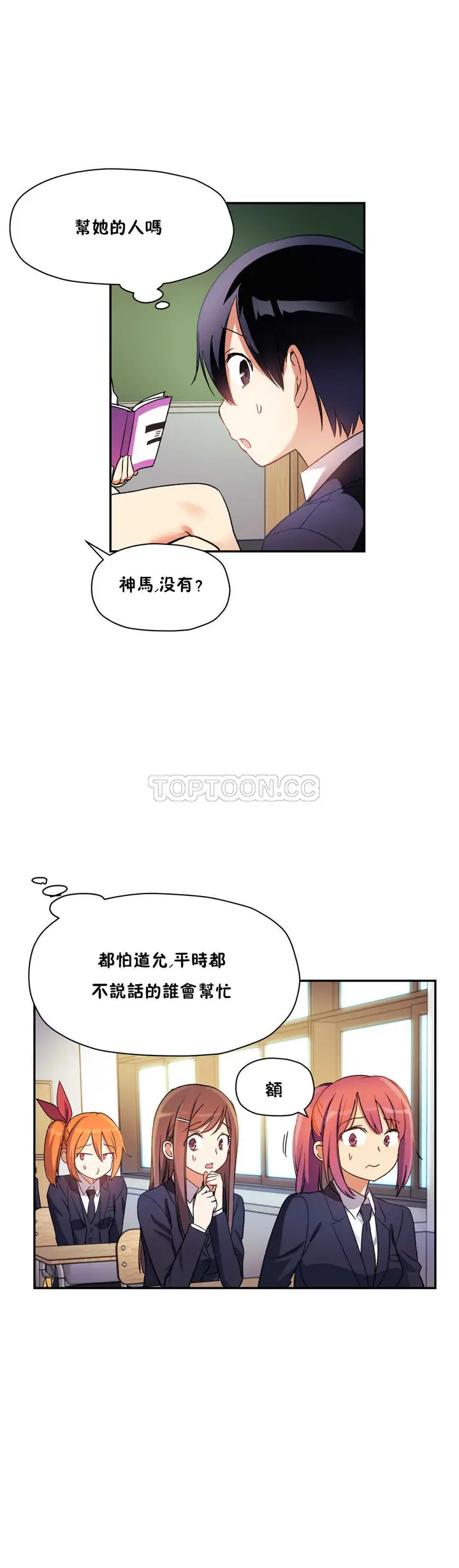 漫画《初恋小白鼠》第20话第8张图