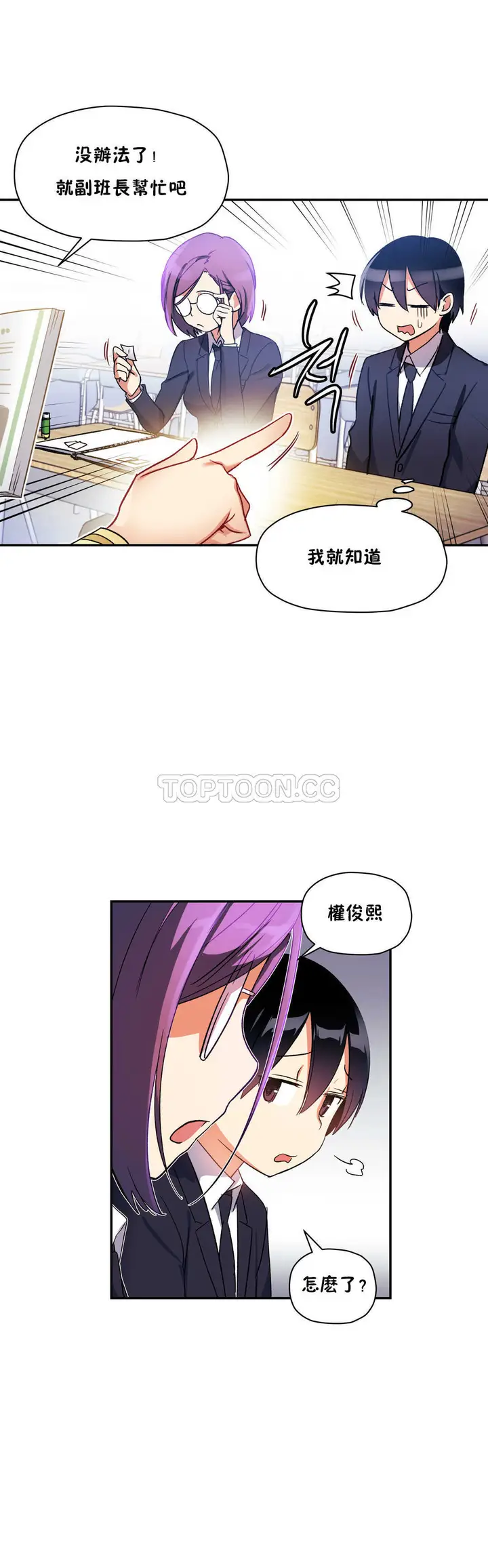 漫画《初恋小白鼠》第20话第9张图