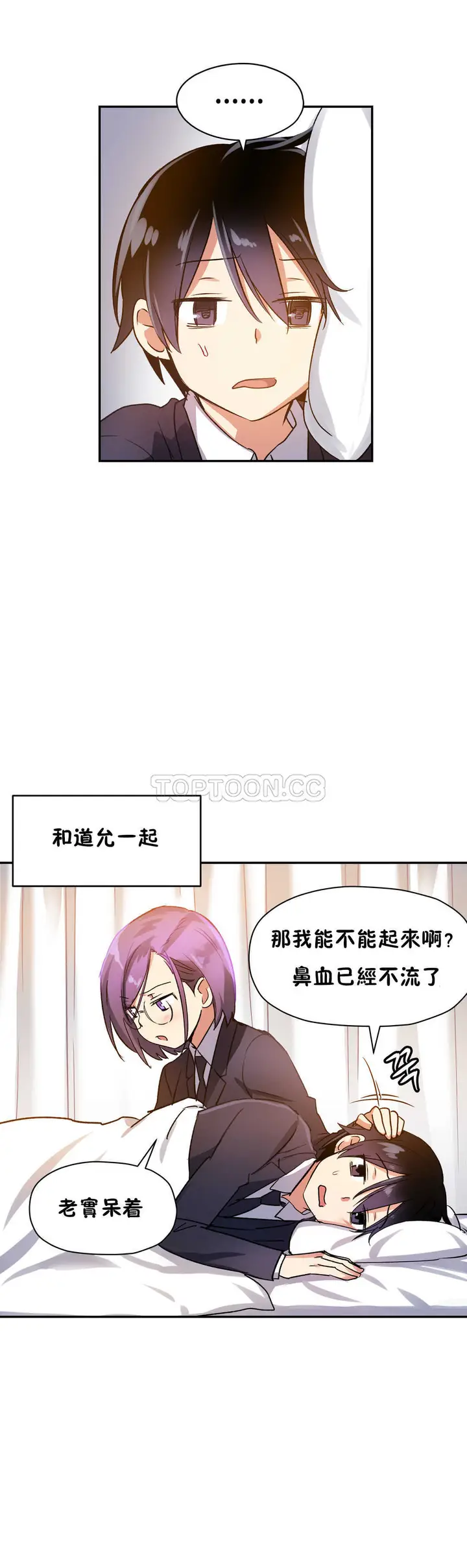 漫画《初恋小白鼠》第21话第11张图