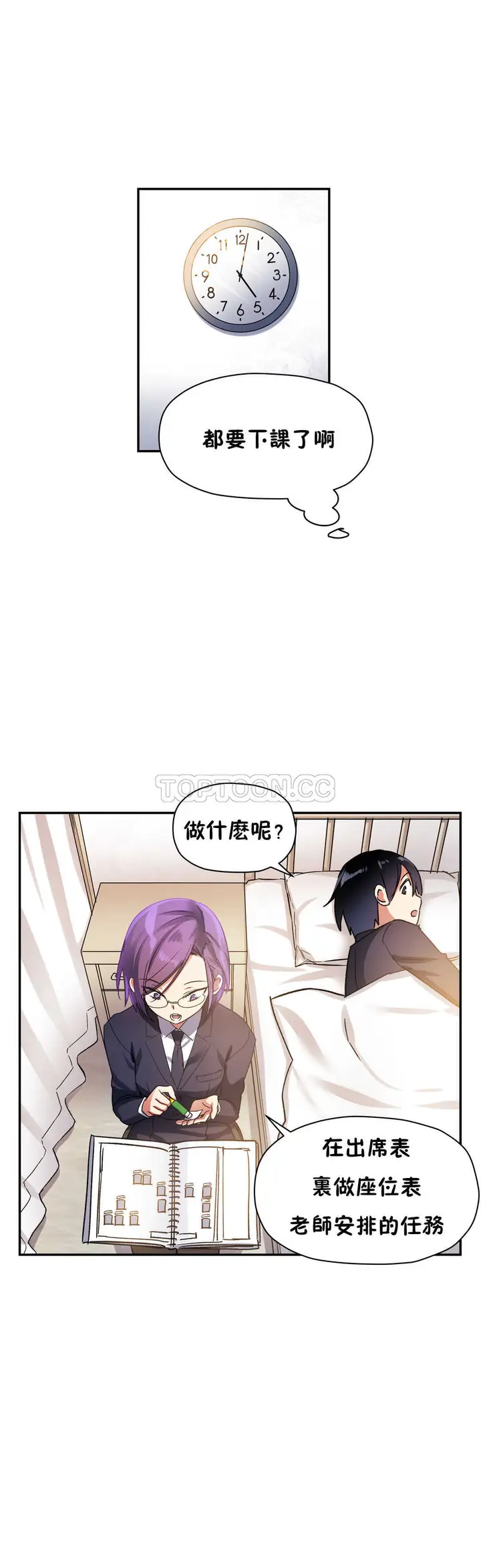 漫画《初恋小白鼠》第21话第12张图