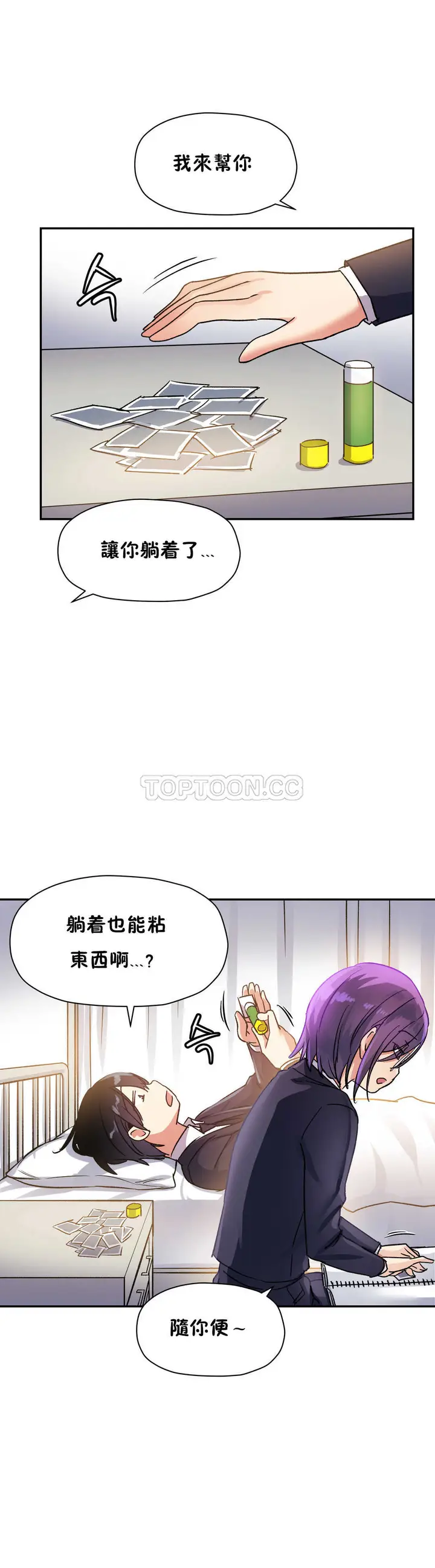 漫画《初恋小白鼠》第21话第13张图