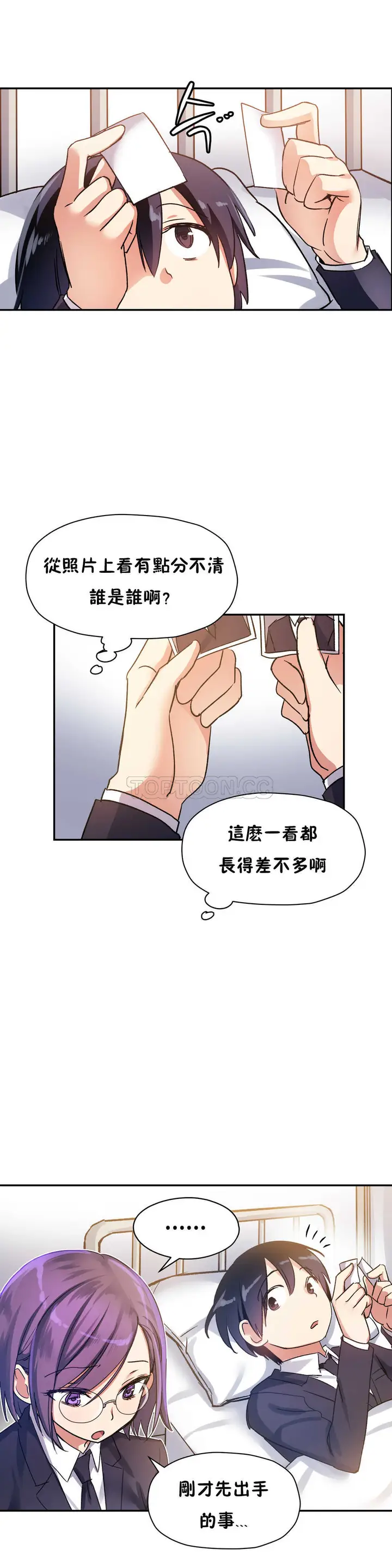 漫画《初恋小白鼠》第21话第14张图