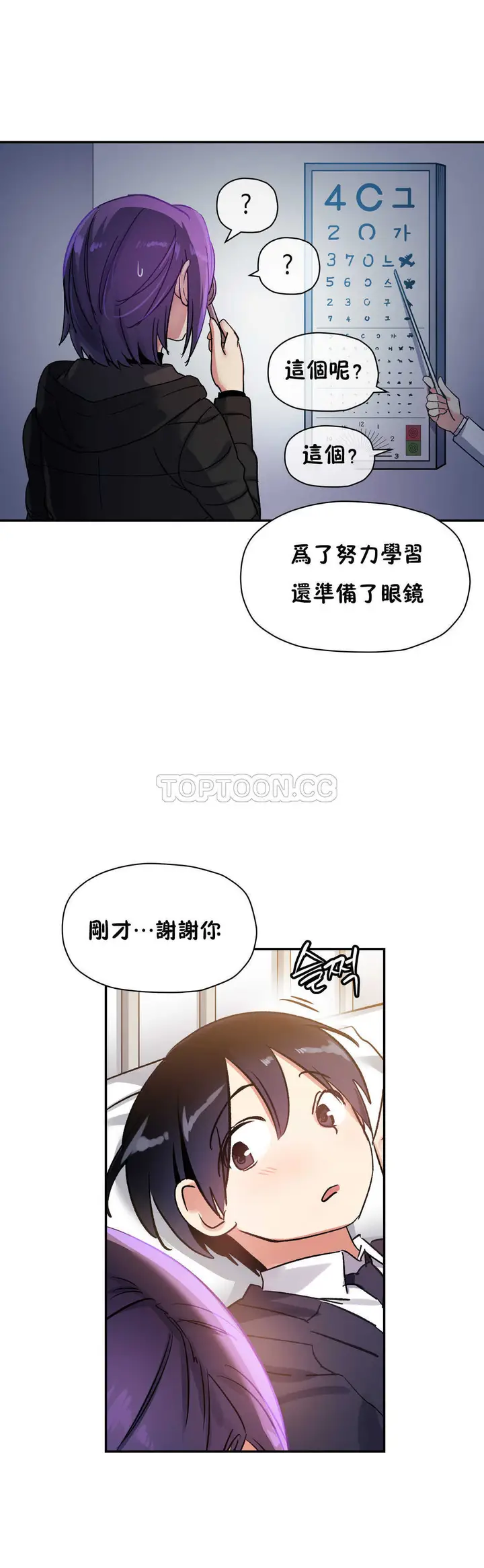 漫画《初恋小白鼠》第21话第16张图