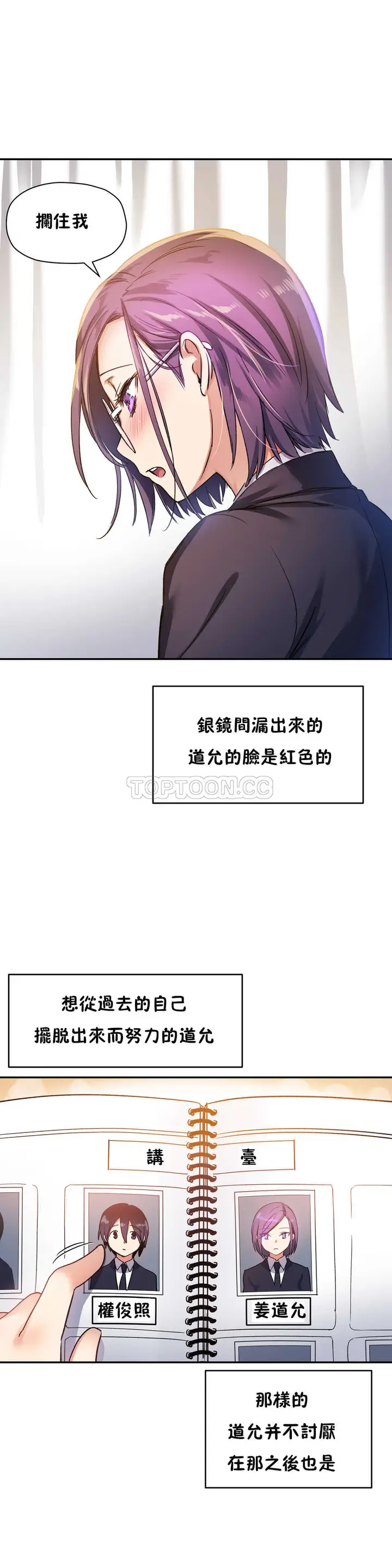 漫画《初恋小白鼠》第21话第17张图