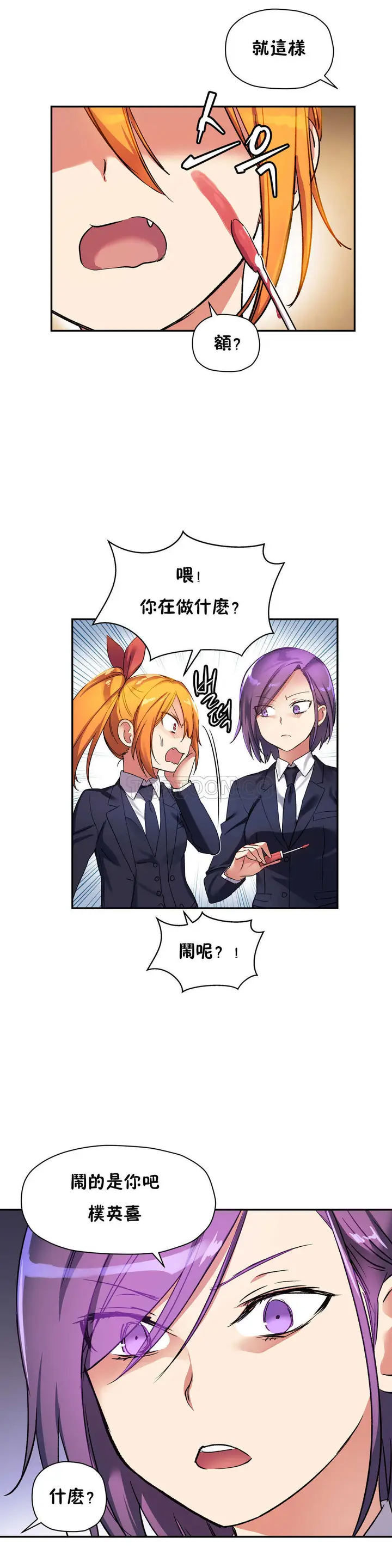 漫画《初恋小白鼠》第21话第2张图