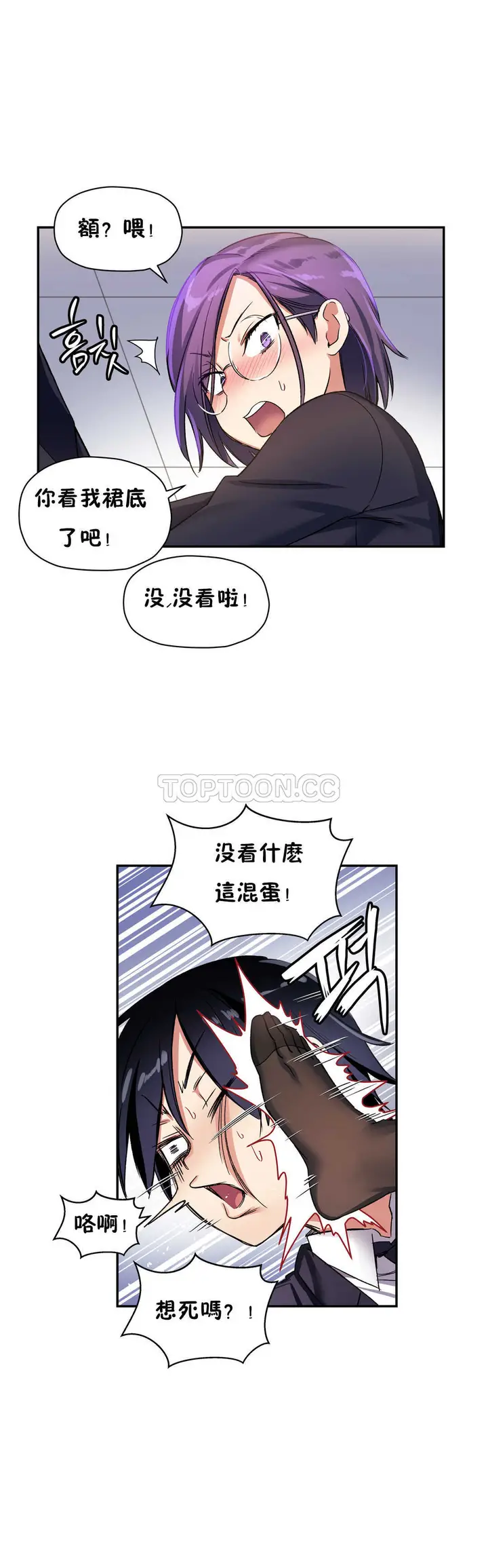 漫画《初恋小白鼠》第21话第21张图