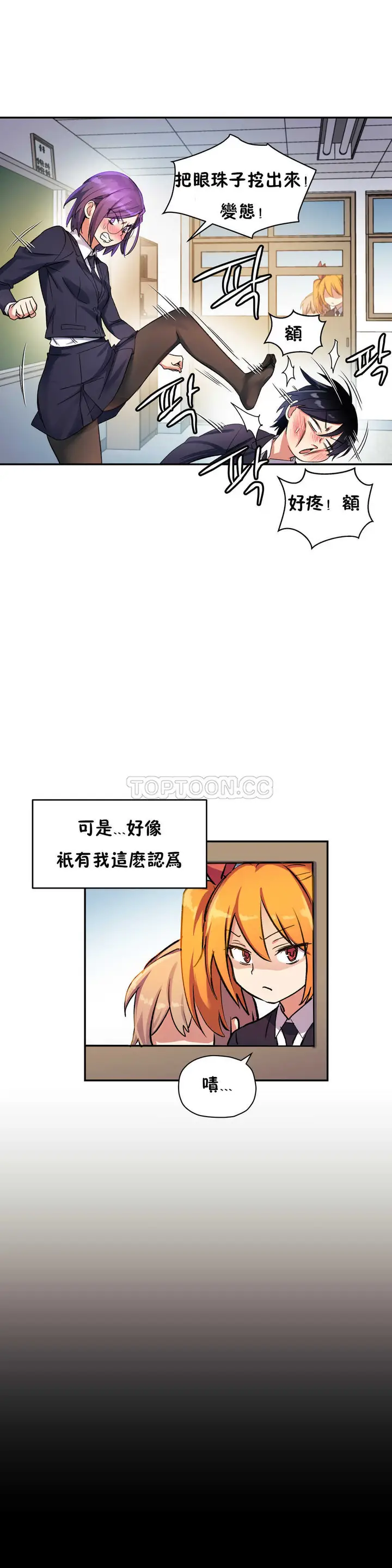 漫画《初恋小白鼠》第21话第22张图