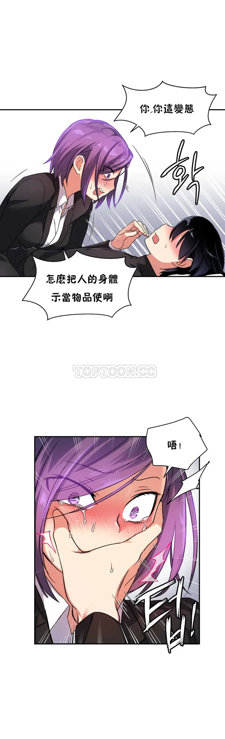 漫画《初恋小白鼠》第21话第27张图