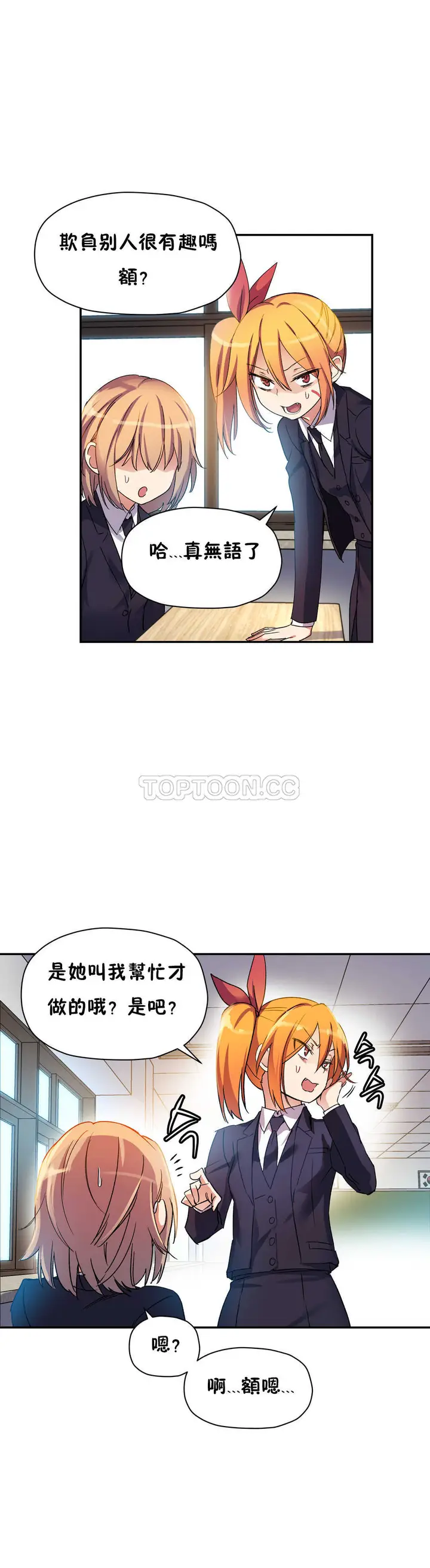 漫画《初恋小白鼠》第21话第3张图