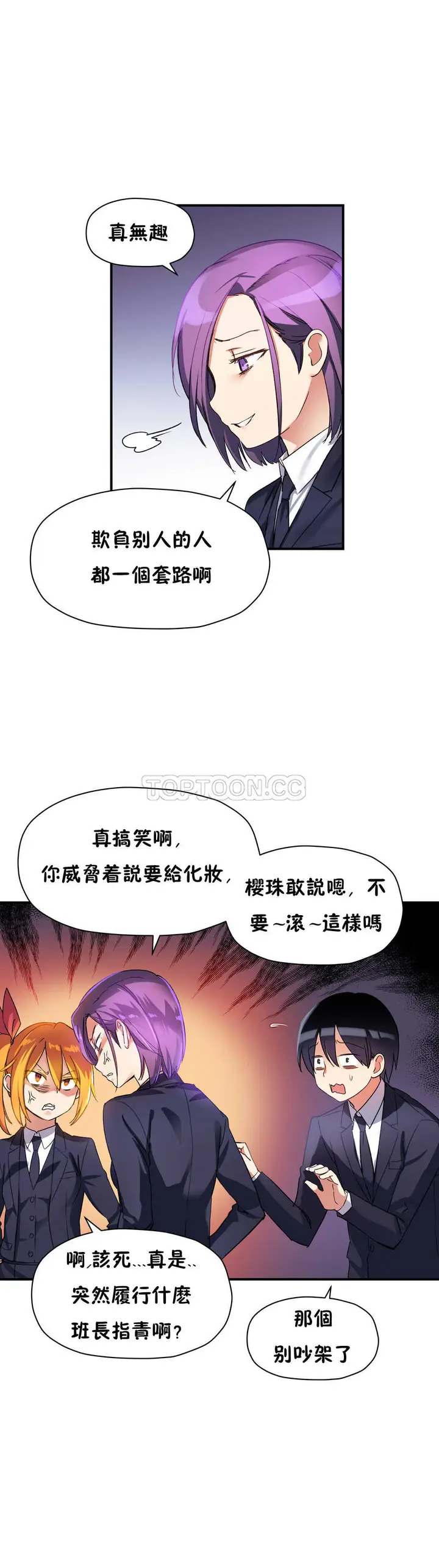 漫画《初恋小白鼠》第21话第4张图