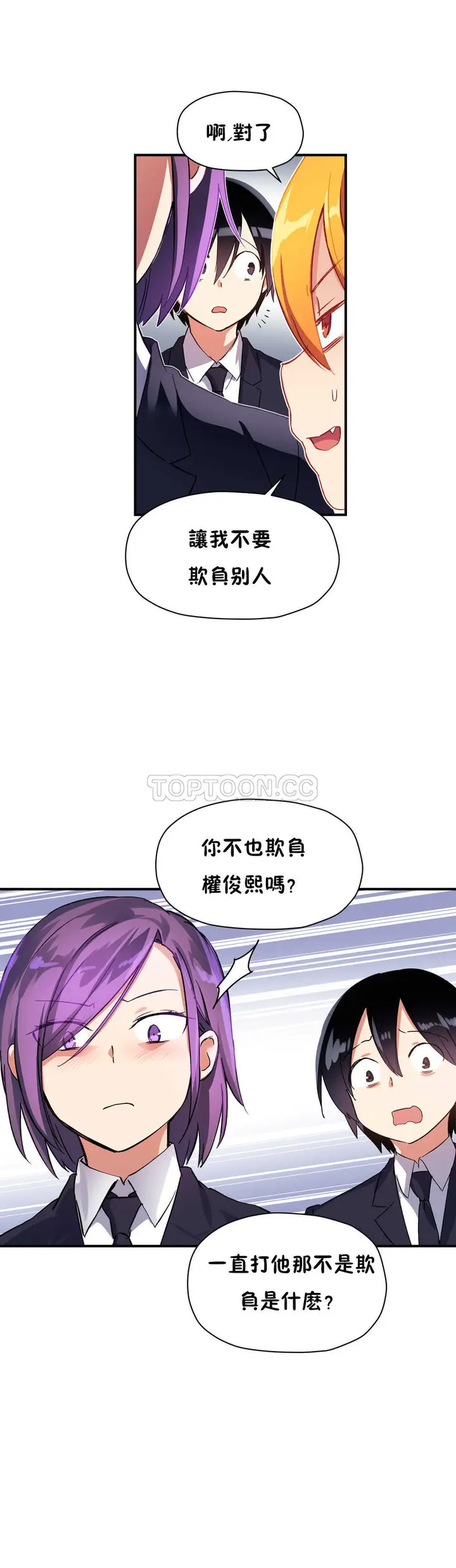 漫画《初恋小白鼠》第21话第5张图