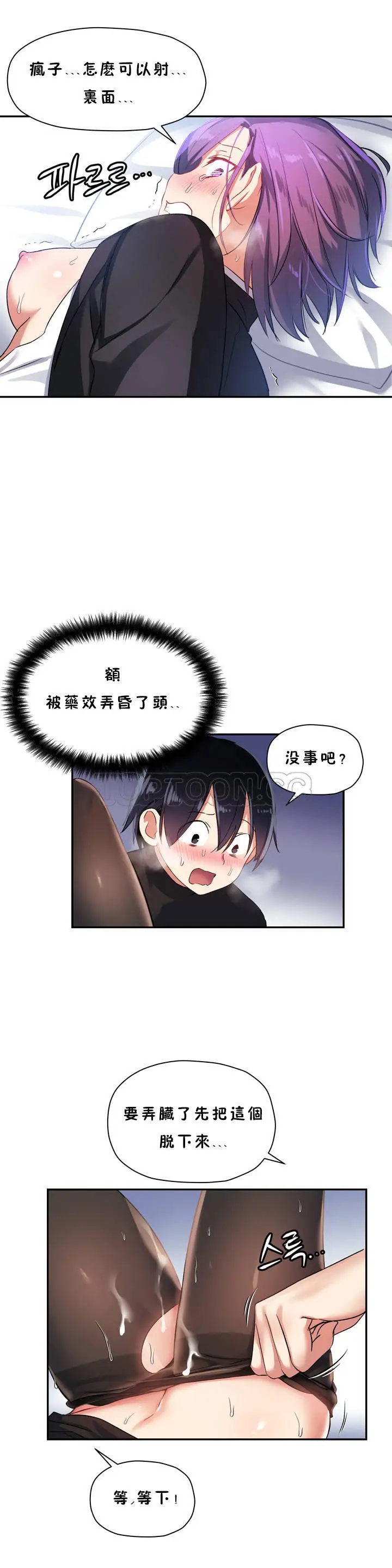 漫画《初恋小白鼠》第22话第17张图