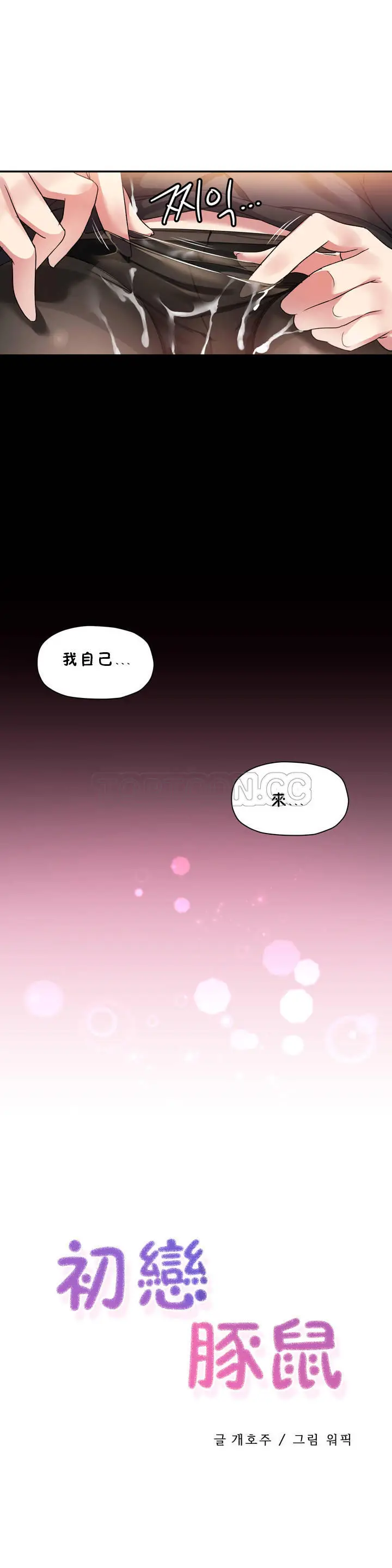漫画《初恋小白鼠》第22话第5张图