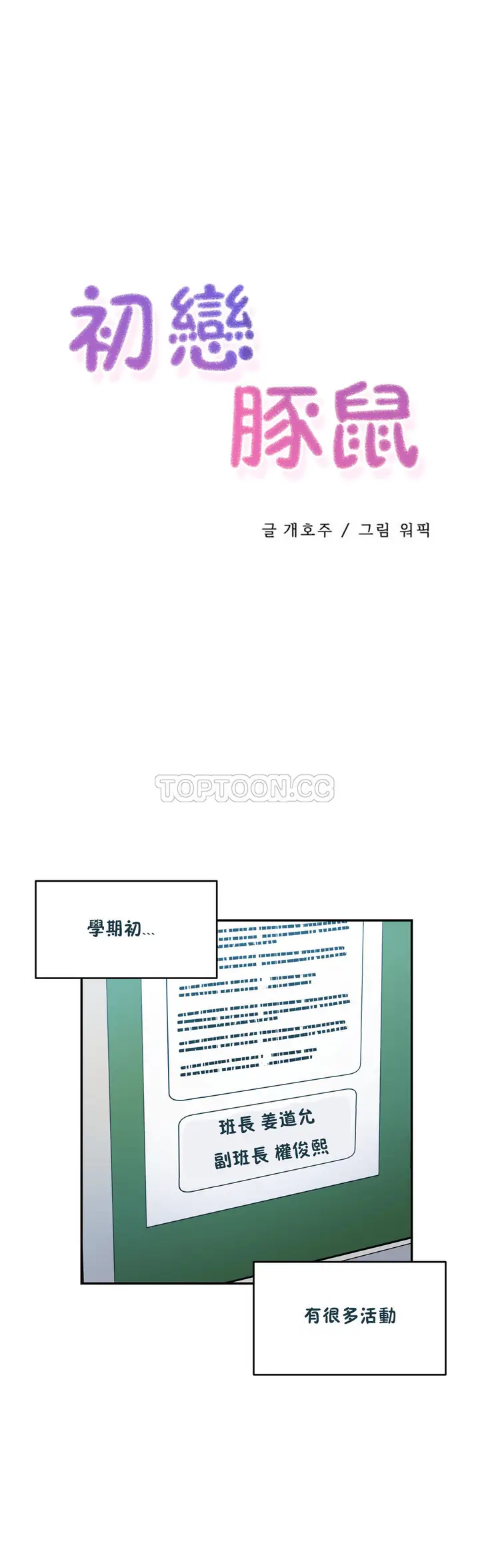 漫画《初恋小白鼠》第23话第1张图