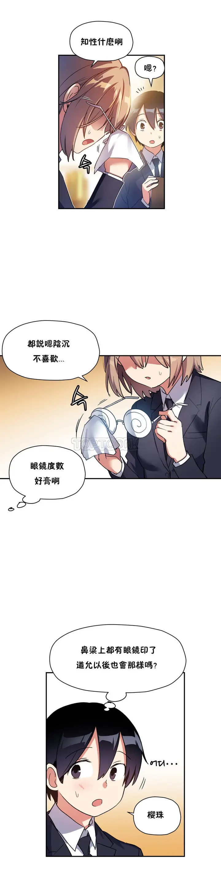 漫画《初恋小白鼠》第23话第10张图