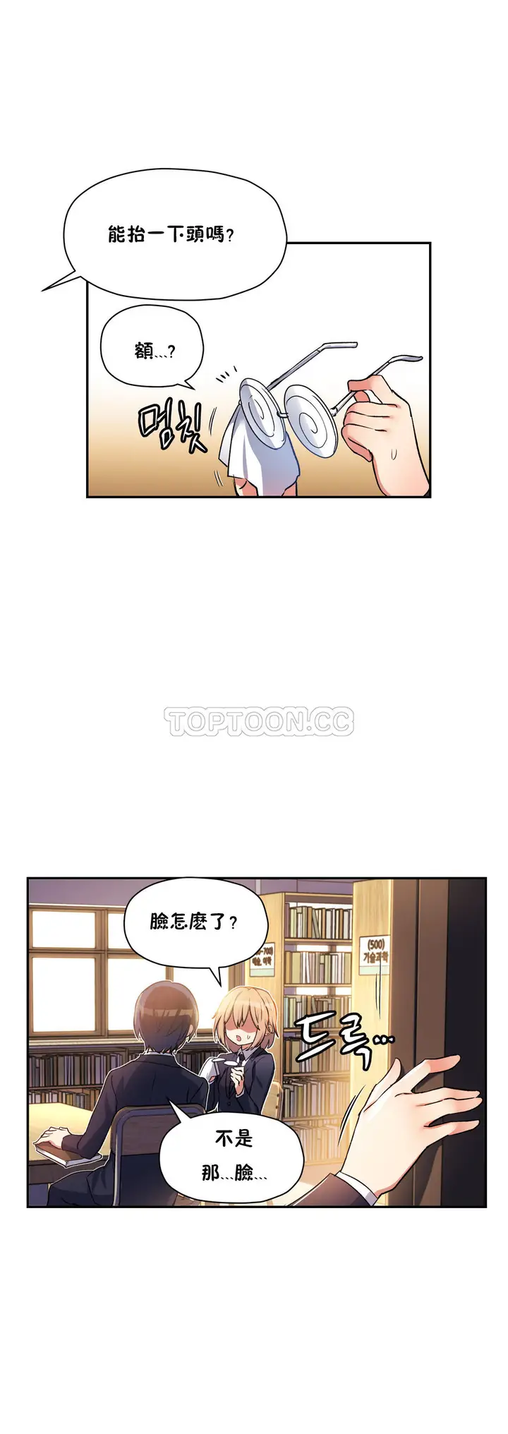 漫画《初恋小白鼠》第23话第11张图