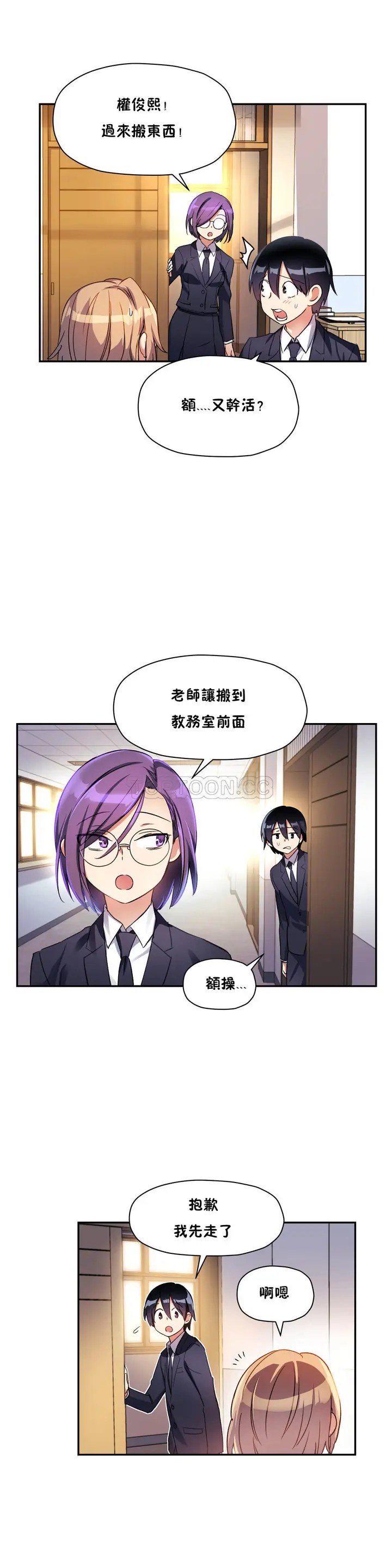 漫画《初恋小白鼠》第23话第12张图