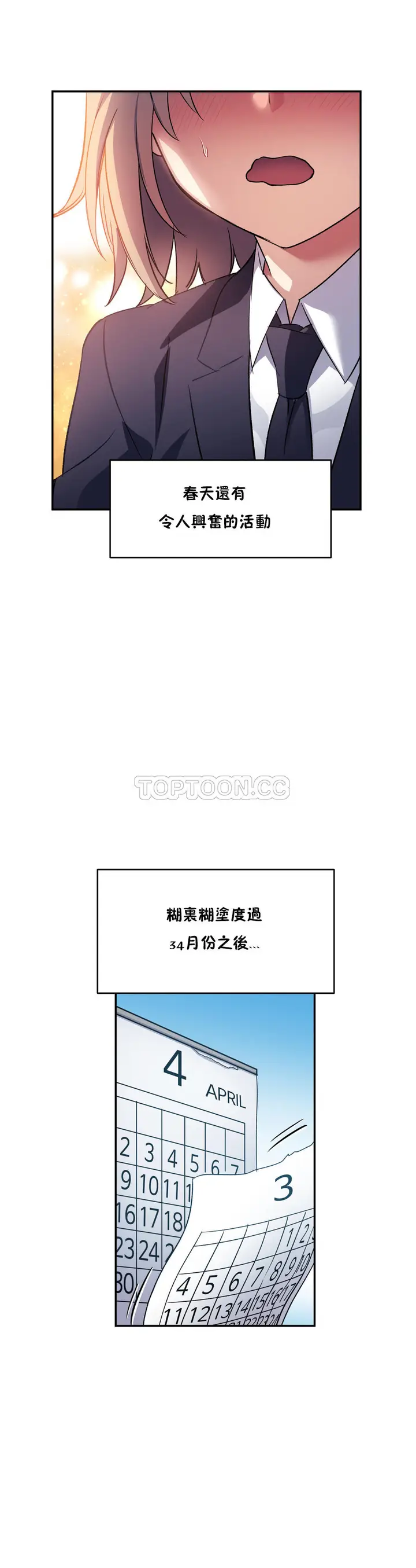 漫画《初恋小白鼠》第23话第14张图