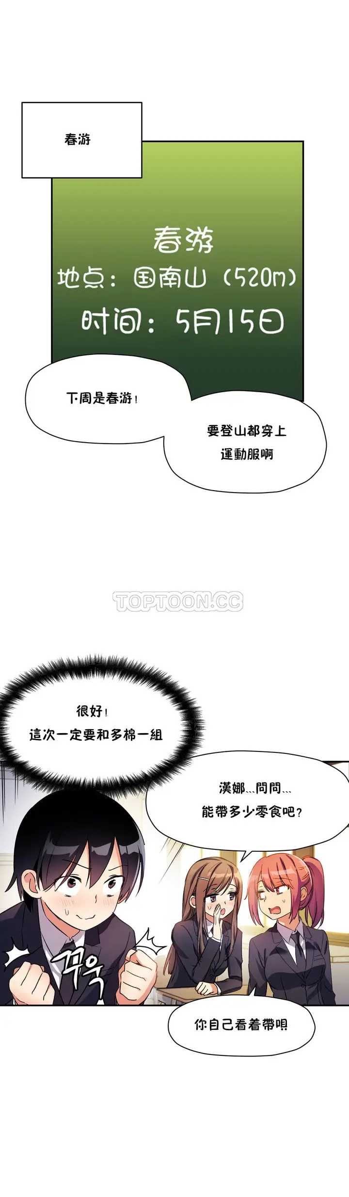 漫画《初恋小白鼠》第23话第15张图