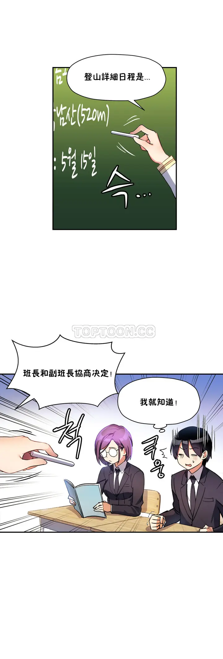 漫画《初恋小白鼠》第23话第16张图