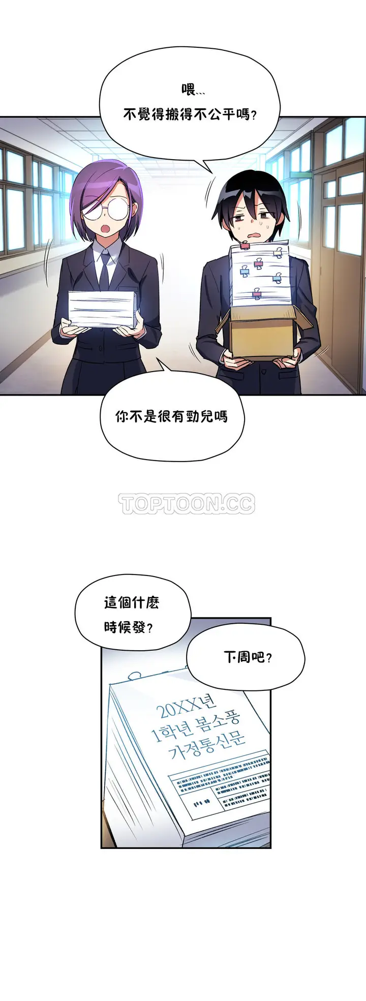 漫画《初恋小白鼠》第23话第2张图