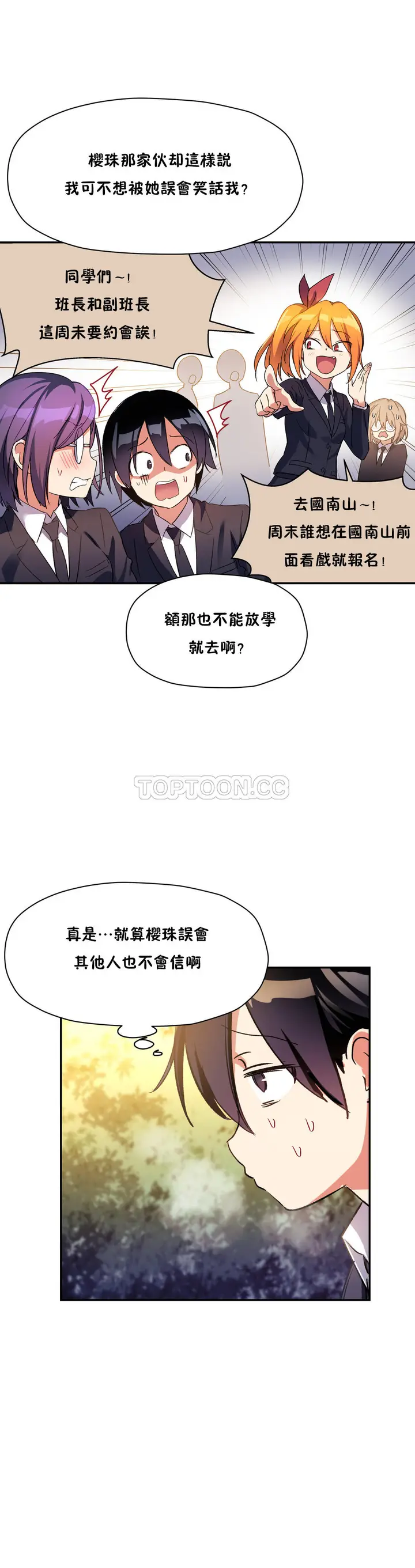 漫画《初恋小白鼠》第23话第21张图
