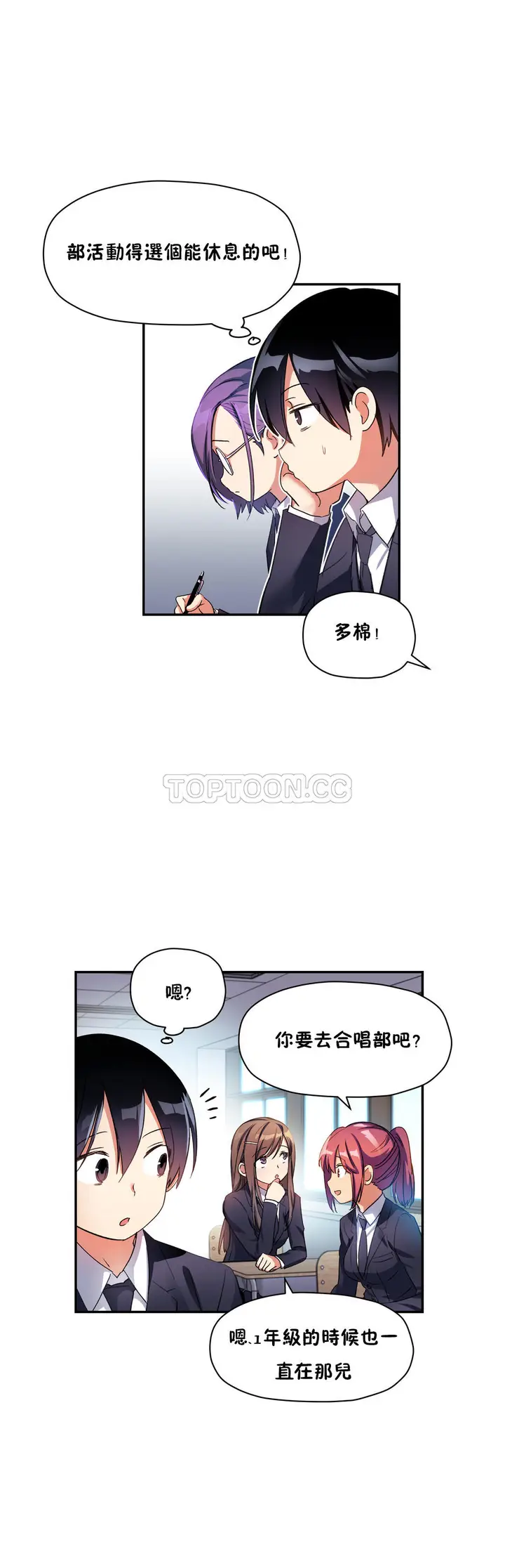 漫画《初恋小白鼠》第23话第4张图