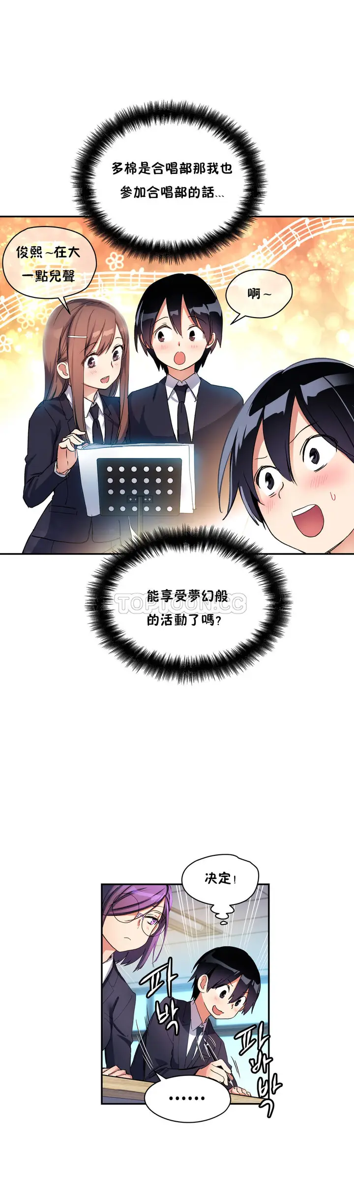 漫画《初恋小白鼠》第23话第5张图
