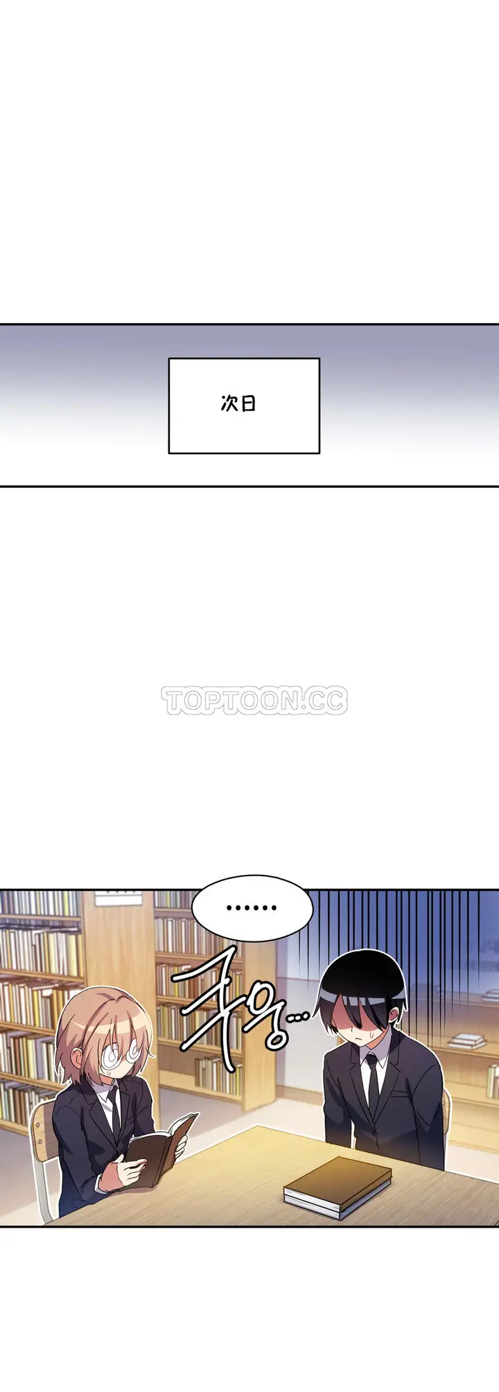 漫画《初恋小白鼠》第23话第6张图