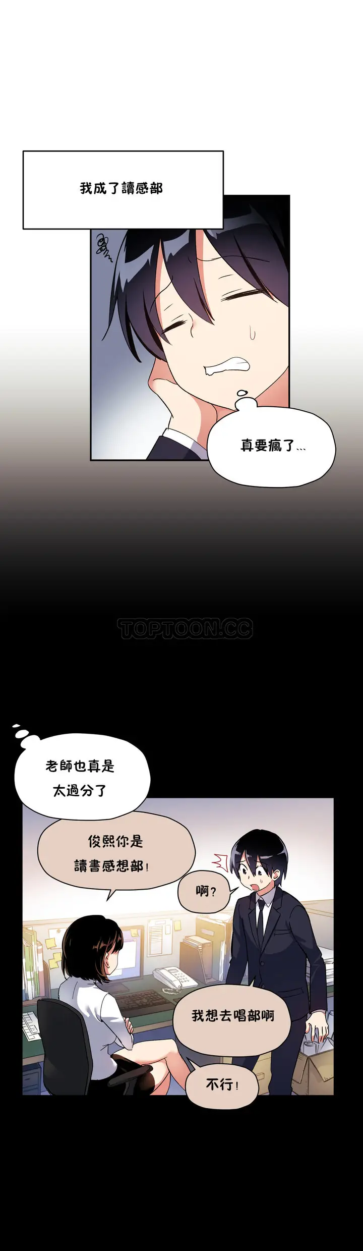 漫画《初恋小白鼠》第23话第7张图