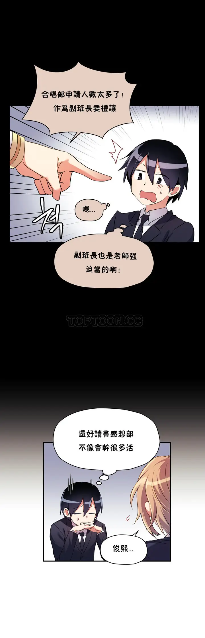 漫画《初恋小白鼠》第23话第8张图