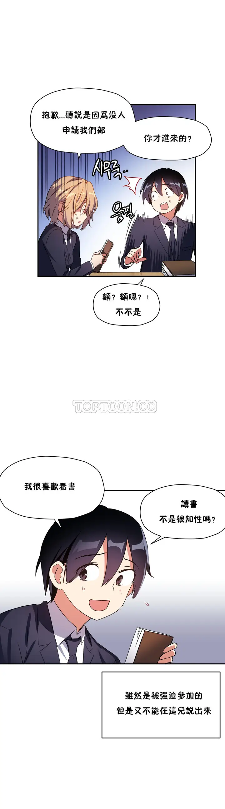 漫画《初恋小白鼠》第23话第9张图