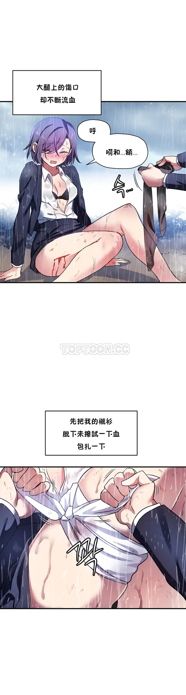 漫画《初恋小白鼠》第24话第24张图