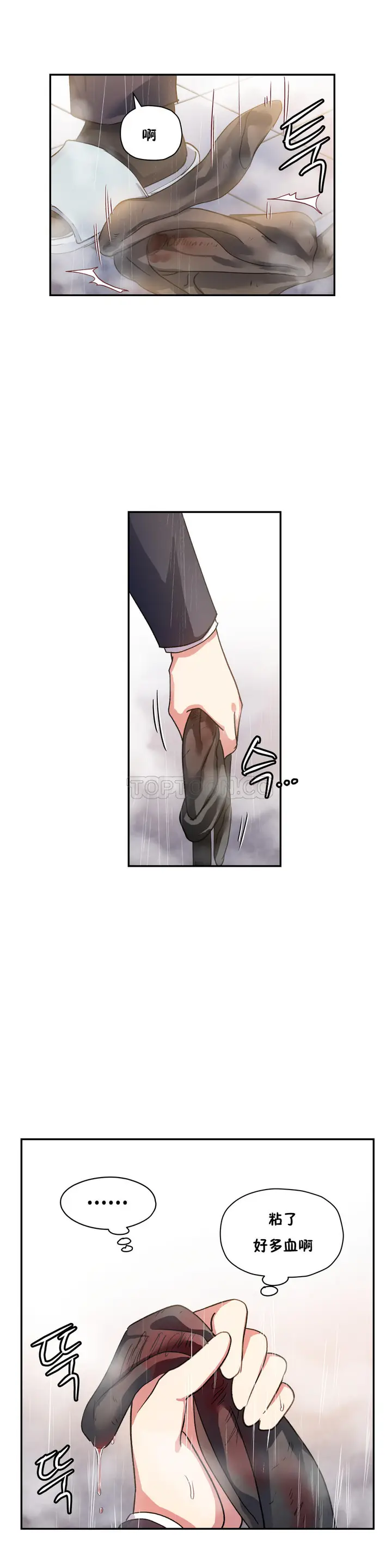 漫画《初恋小白鼠》第24话第27张图