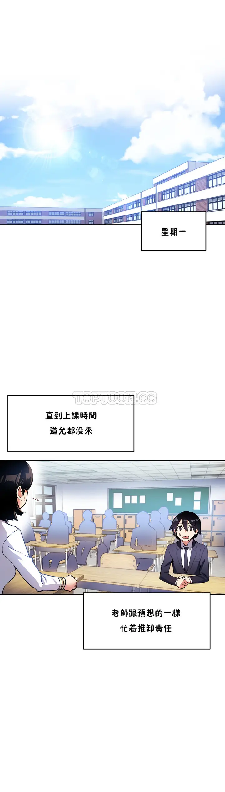 漫画《初恋小白鼠》第24话第29张图