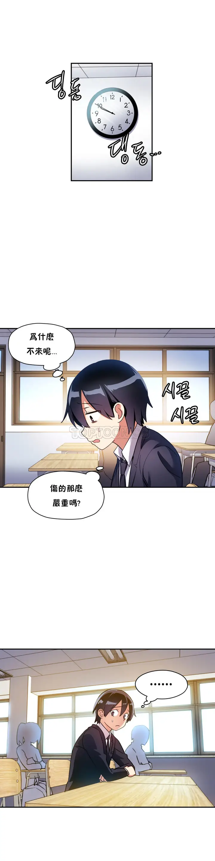 漫画《初恋小白鼠》第24话第30张图